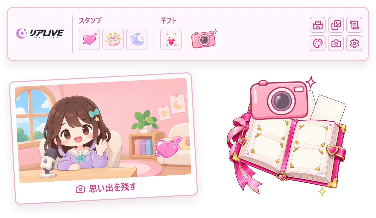 リアLIVEの下部UIと、カメラで撮影した思い出をアルバムに残すイメージ